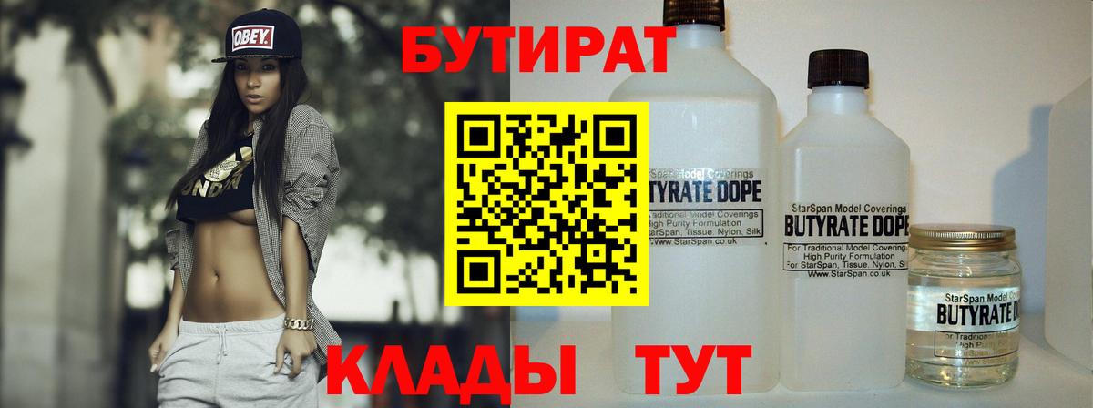 БУТИРАТ BDO 33%  Вход с VPN  Бутират  Калач-на-Дону 