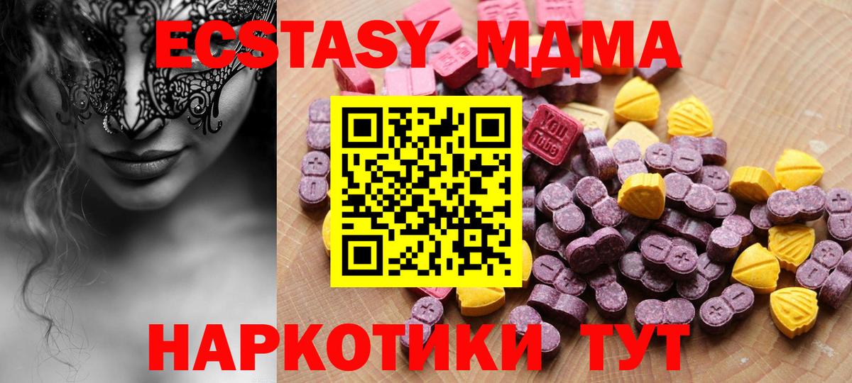 ЭКСТАЗИ  Ecstasy MDMA  Вход с VPN  Калач-на-Дону 