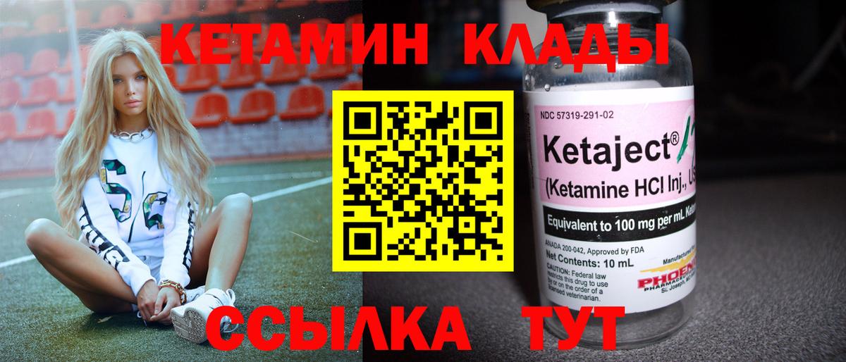 Кетамин ketamine Калач-на-Дону