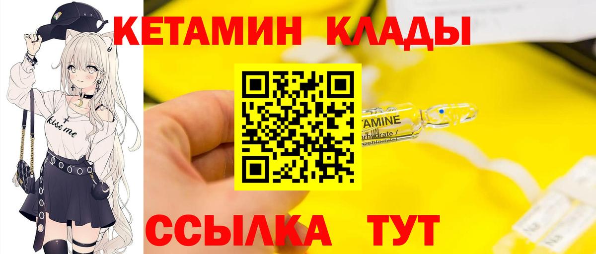 КЕТАМИН VHQ  Вход с VPN  Калач-на-Дону  КЕТАМИН ketamine 